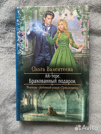 Книги. Жанр романтическое фэнтези