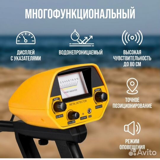 Металлоискатель