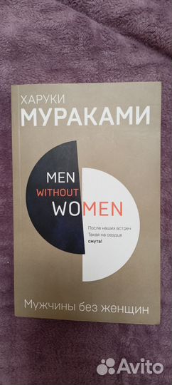 Книга Мураками