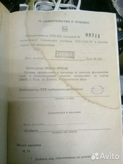Фотоувеличитель упа 613