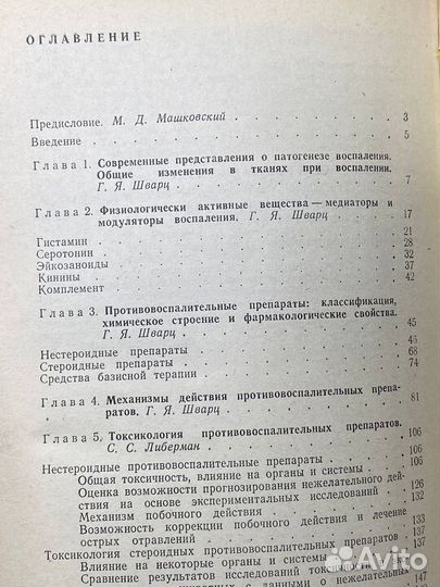 Лекарственная терапия воспалительного процесса