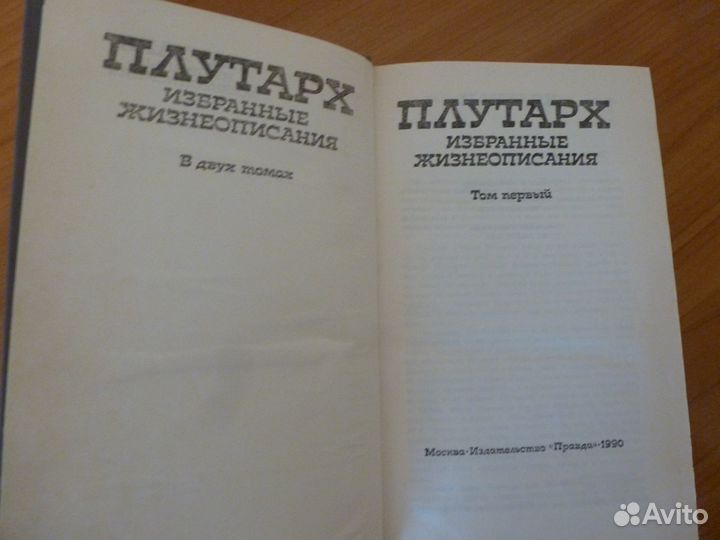 Плутарх Избранные жизнеописания