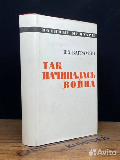 Так начиналась война