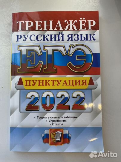 Егэ тренажер по русскому языку/тетрадь егэ русский