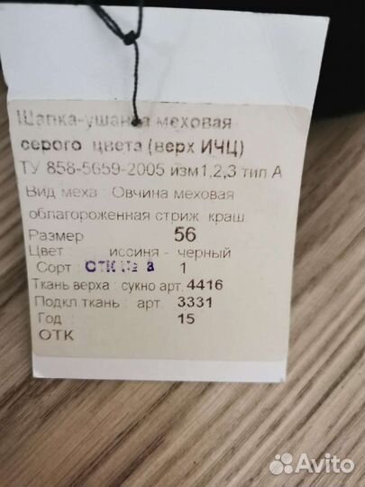 Мужская шапка