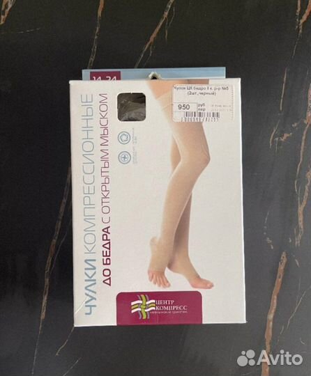 Компрессионные чулки 2 класс 5 размер