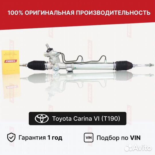 Рулевая рейка Тойота Карина Т190 Новая