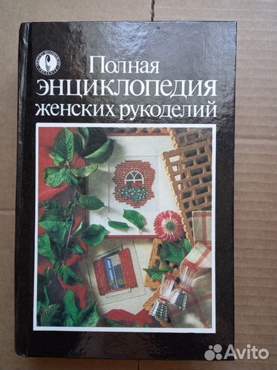Книги по рукоделию