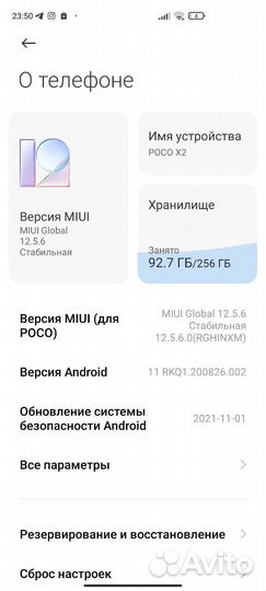 Xiaomi POCO X2, 8/256 ГБ