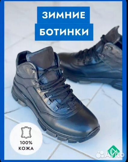 Ботинки зимние