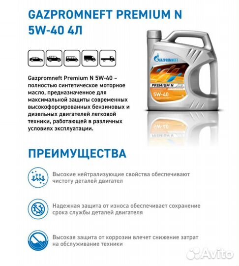 Масло моторное gazpromneft Premium N 5W-40