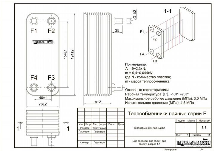 Пластинчатый паяный теплообменник для теплых полов