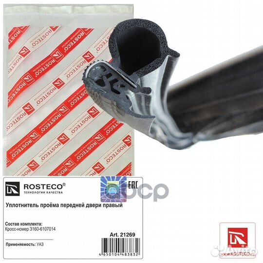 Уплотнитель двери УАЗ патриот передней правой 2