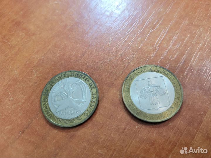 Монеты 10руб Биметалл Россия