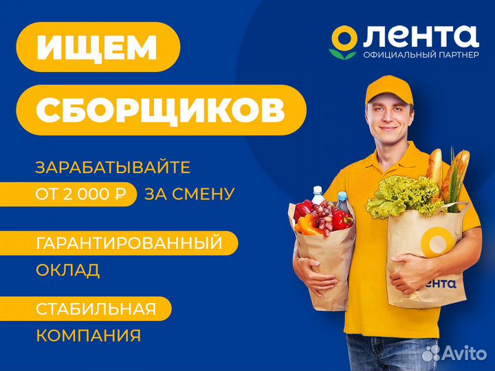 Сборщик онлайн заказов (Петергофское ш., 98)