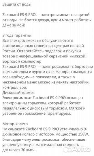 Электросамокат zaxboard es 9 pro