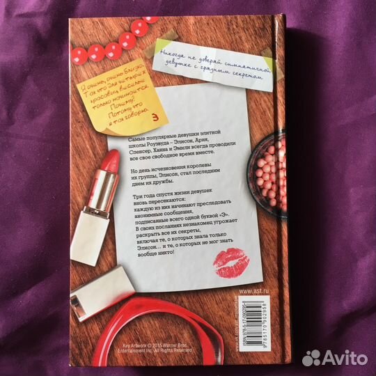 Книга Милые обманщицы