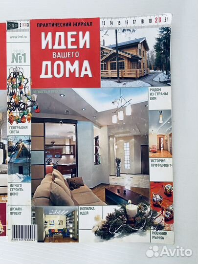 Практический журнал Идеи вашего Дома