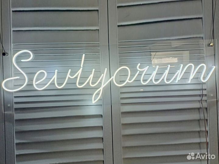 Неоновая вывеска световая реклама под ключ