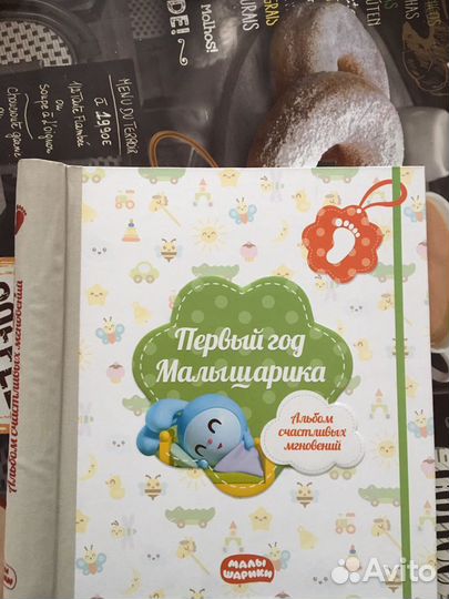 Альбом первого года жизни
