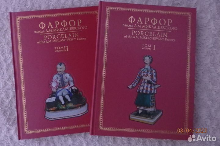 Фарфор завода А.М. Миклашевского, фотоальбом