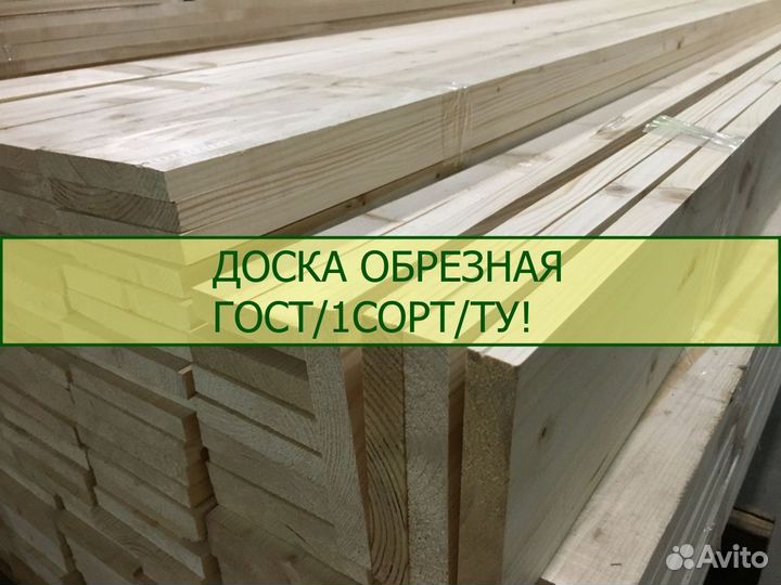 Доска обрезная, ту, 1 сорт