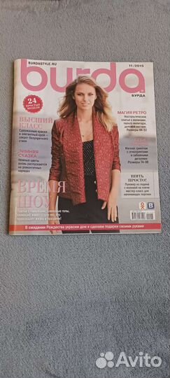 Журнал бурда
