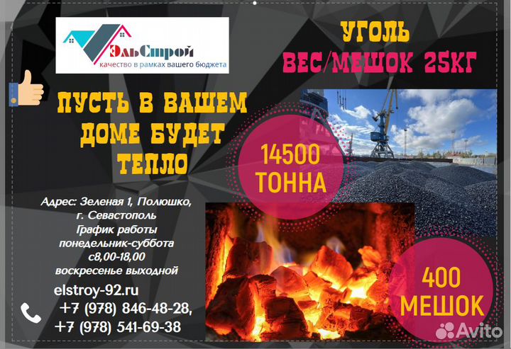 Уголь