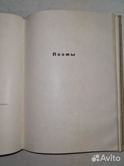 В. В. Маяковский. Стихотворения. Поэмы 1969