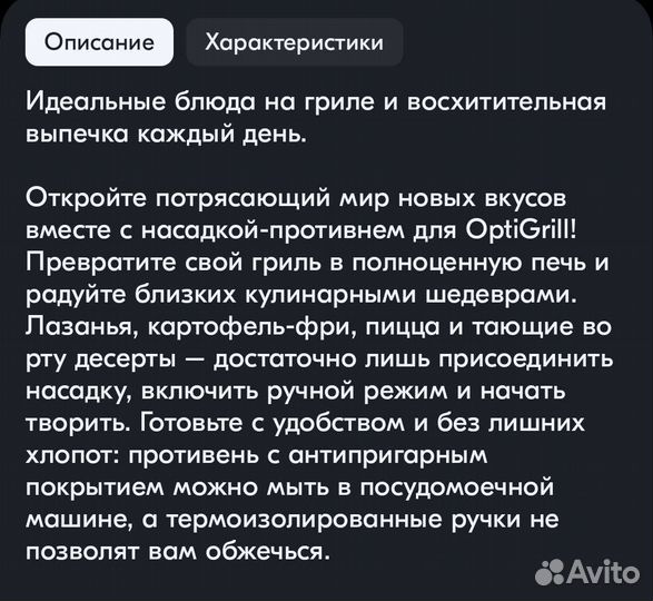 Насадка для гриля tefal новая