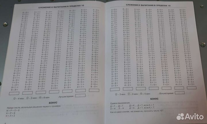 3000 примеров по математике 1 класс