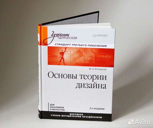 Учебник Основы теории дизайна