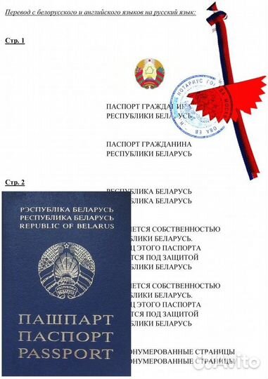 Нотариальный перевод документов