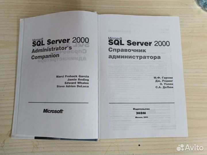 Microsoft SQL Server 2000 Спр-чник администратора