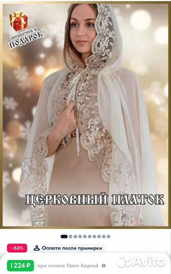 Церковный платок