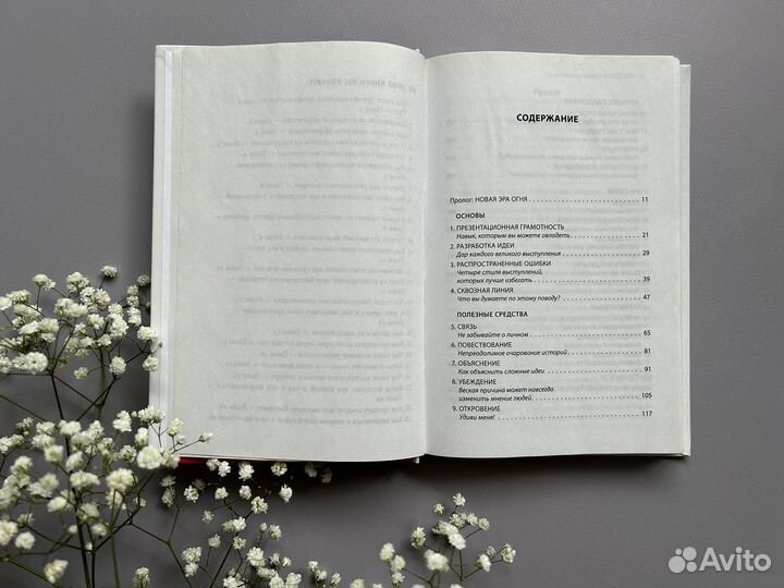 Книга TED talks Слова меняют мир Крис Андерсон