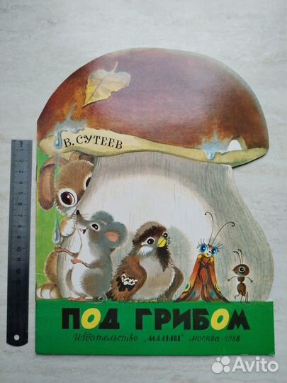 Детские книги СССР