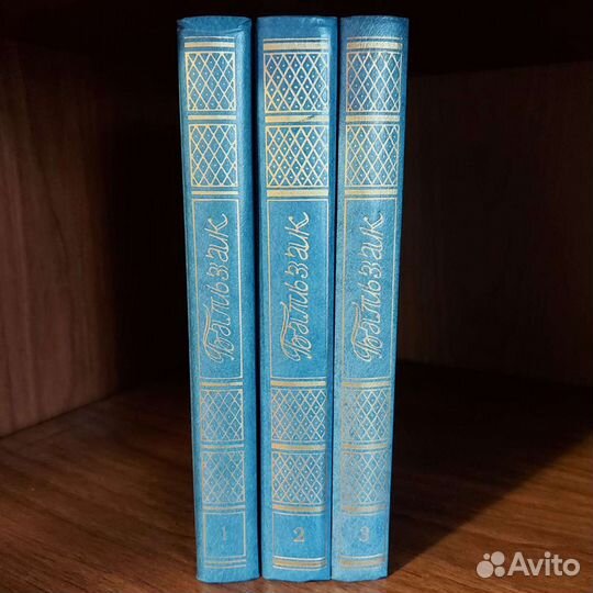 Оноре ДЕ Бальзак, в 3 томах