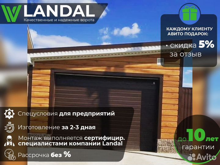 Ворота секционные