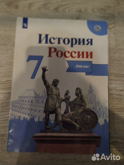 Атлас по истории России 7 класс
