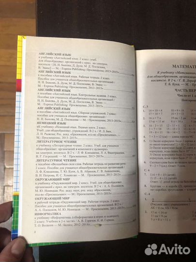 Решебник все домашние работы 2 класс