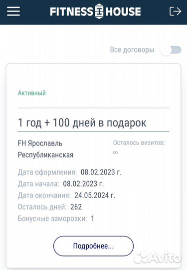 Абонемент в фитнес клуб