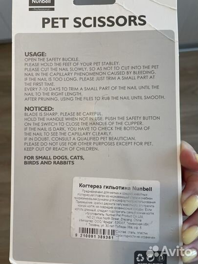 Ножницы для стрижки когтей