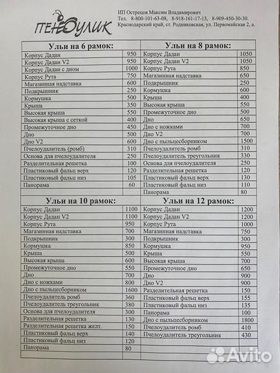 Улей для пчел