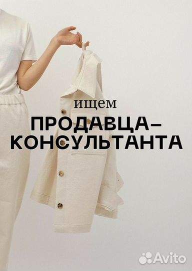 Продавец-консультант (ТЦ Соломбала Молл)