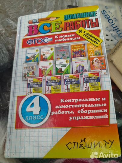 Учебник фгос Всё домашние работы 4 класс