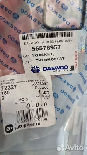 Прокладки для термостата Шевроле авео т 300