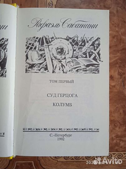 Рафаэль Сабатини 3 тома