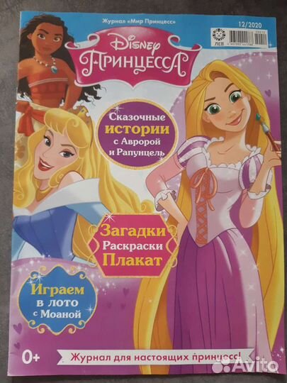 Журналы для девочек