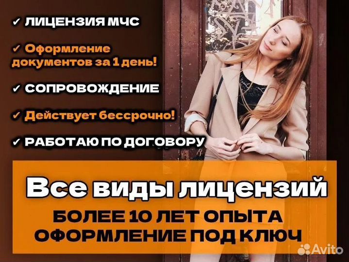 Лицензии мчс, министерства культуры, фкр и др